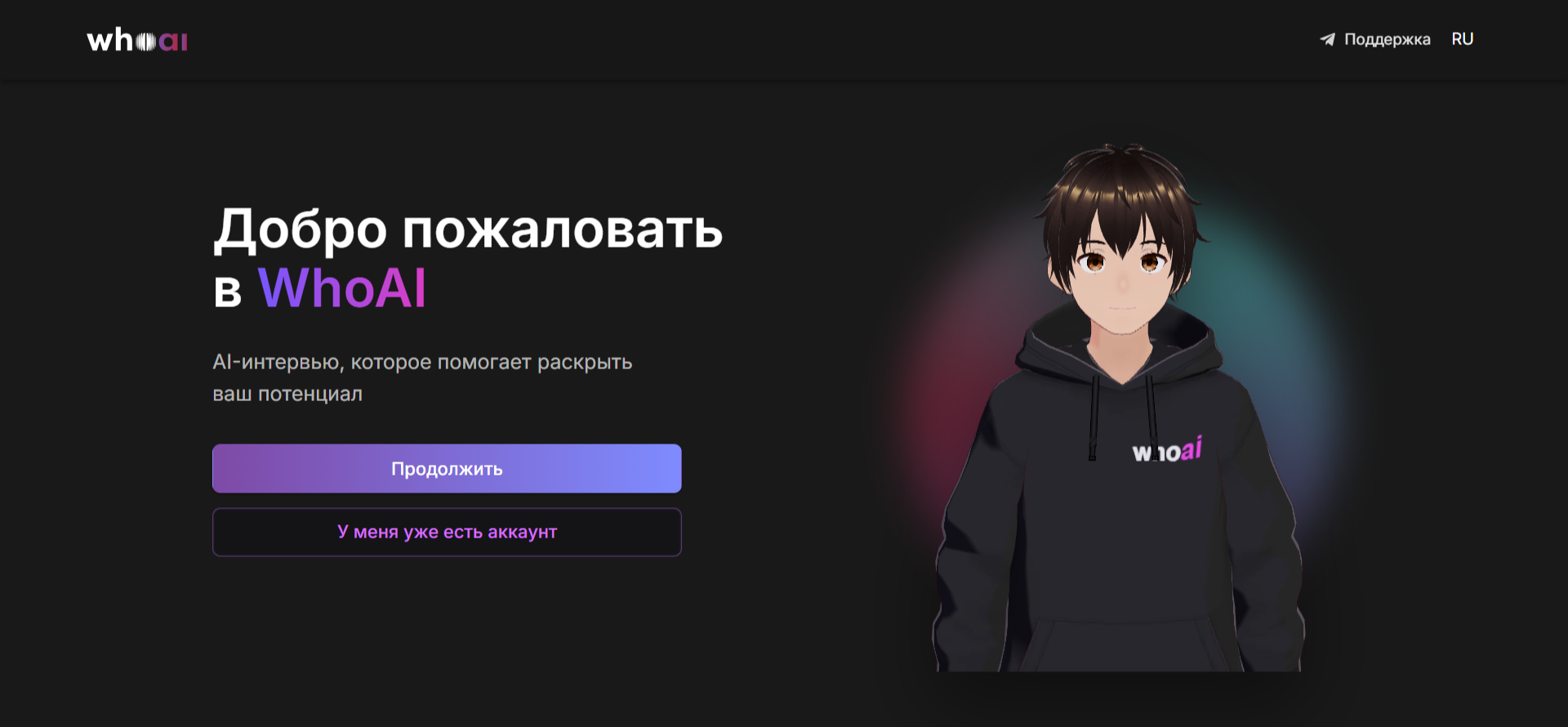 WhoAI — Приветственный экран